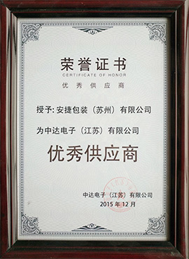 优秀供应商（中达电子江苏有限公司）