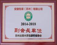 木质包装协会副会长单位