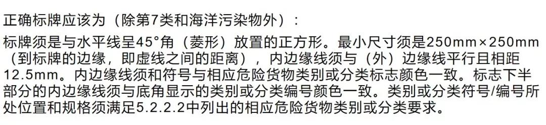 正确标牌(除第7类和海洋污染物外).JPG