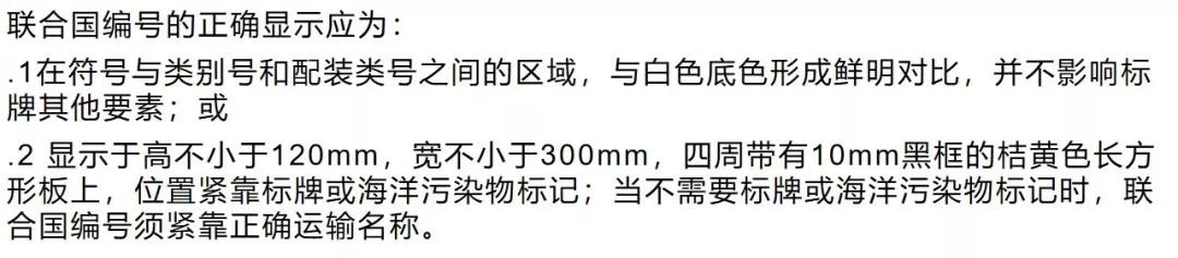 联合国编号的正确显示.JPG