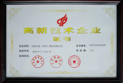 高新技术企业(2019-2022) 高新技术企业(2019-2022)