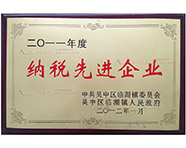 2011年纳税先进企业